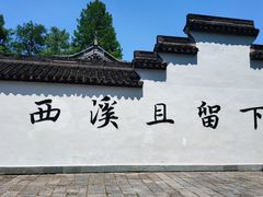 -西溪国家湿地公园