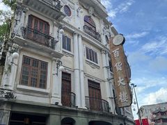 -汕头市小公园