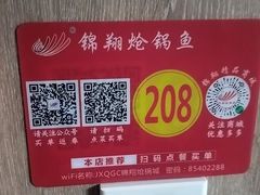 -清真·锦翔炝锅鱼(明德门店)