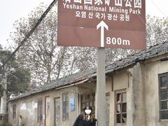 -冶山国家矿山公园