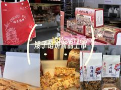 -矮子馅饼(大成路店)