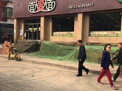-面爱面(长椿街店)