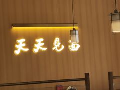 -顿顿吉祥·长安味道(启迪香山店)