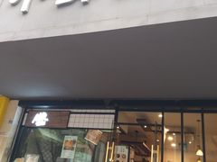 门面-谭师爷龙抄手(白下路店)