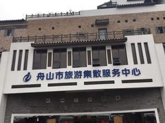 -印象普陀