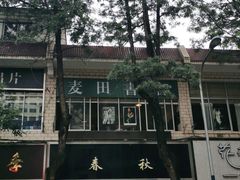 -麦田书店(国防路店)