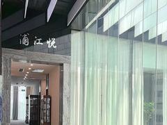 -浦江悦(陆家嘴保利广场店)