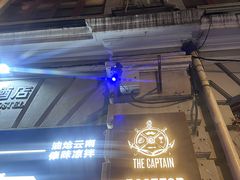 -船长酒吧 The Captain