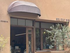 -HOLIDAY休日(后田垟巷店)