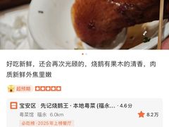 -先记烧鹅王·本地粤菜(福永店)