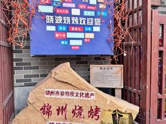-晓波烧烤(南桥店)
