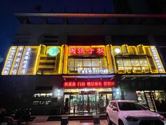 -国强手抓(西夏区店)