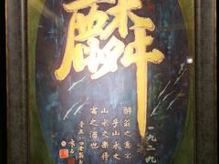 -麟1929(外滩店)