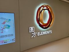 -香港ELEMENTS圆方