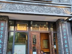 -魁盛居百年鲁菜馆(县西巷店)