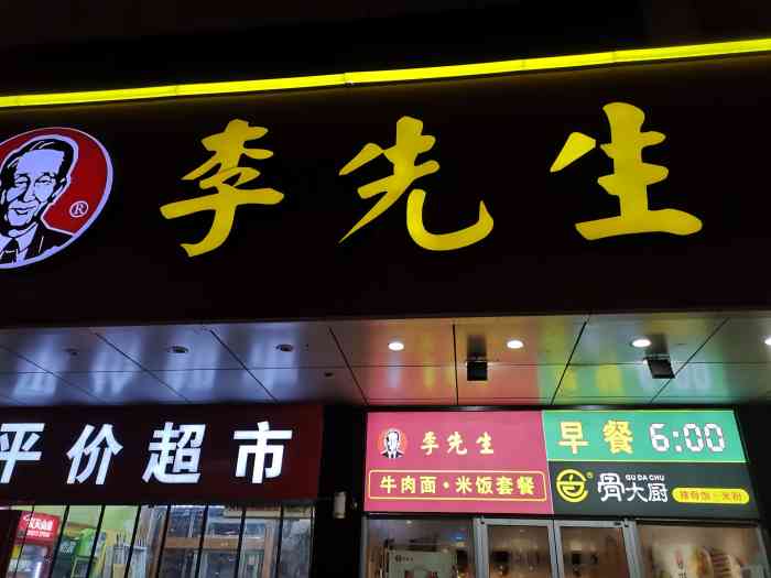 李先生加州牛肉面大王(火车站西北出口店)-"店里面环境很好,服务态度