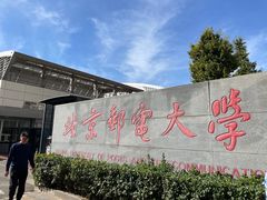 -北京邮电大学