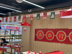 -袁记串串香(平潭店)