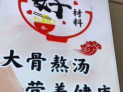 -鹍记特色牛杂面