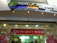 门面-柠檬车露(卖草地店)