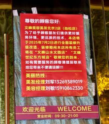 -浩峰美容美发