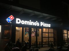 门面-达美乐比萨(东建路店)