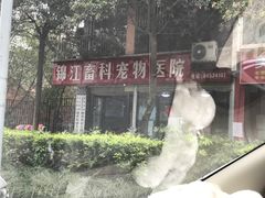 -瑞派宠物医院(锦江店)