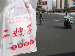 -清真·二嫂子煎饼果子(鼓楼旗舰形象店)