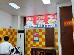 -小秋水饺(大成路总店)