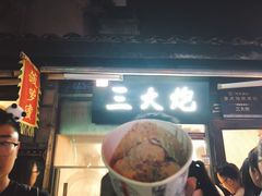 -三大炮豆花铺(锦里店)