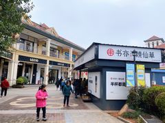 -长沙友阿奥特莱斯