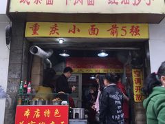门面-花市豌杂面(民生路店)