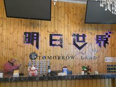 -明日世界密室轰趴·剧本桌游·箭馆团建(国贸店)