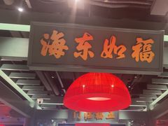 -王庄阿咪海鲜大排档(上下杭店)