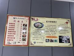 -虹兴砂锅店