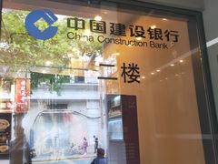 -中国建设银行(上海九江路支行)