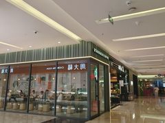 -福田卓悦INTOWN购物中心