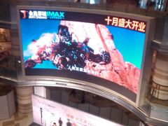 -金逸影城(光美江宁IMAX店)
