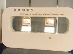 -常州市规划馆