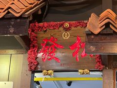 -松發肉骨茶(克拉码头店)