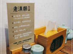 -老清朝包子铺(开明街店)
