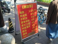 -油旋张(大观园店)