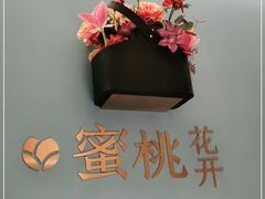 -蜜桃花开·中西融合菜E&W(南长街店)