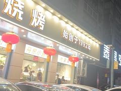 -泰白海鲜烧烤大全
