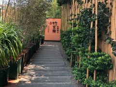 -新竹里馆·花园餐厅(兴苑路店)