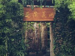 马兰花开-馬蘭花開(车站大道店)