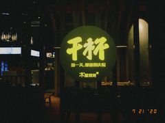 门面-木屋烧烤(龙湖天街店)