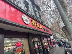 -刘长兴(逸仙桥店)