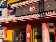 门面-民间瓦缸煨汤館(嵩山路店)