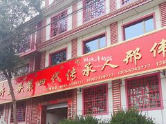 -雪野鱼头大王邢府公老店(雪野湖店)